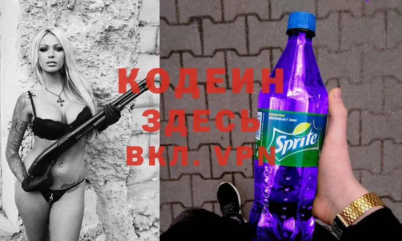 Codein Purple Drank  цена наркотик  Кандалакша 